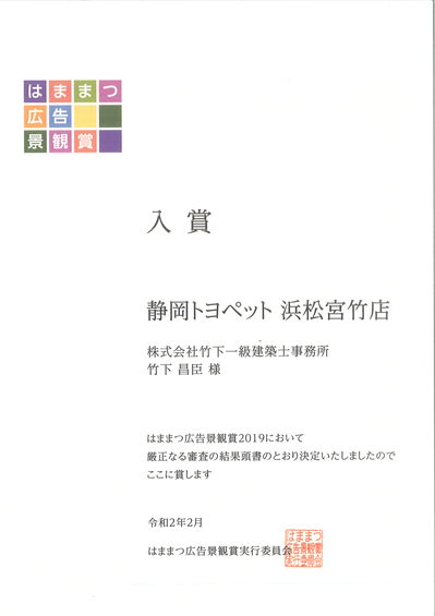 はままつ広告景観賞2019.jpg