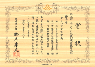TUSダイハツ小笠中央（ふじのくに木使い2024）.jpg