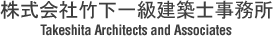 В|ꋉzm [ Takeshita Architects and Associates ]